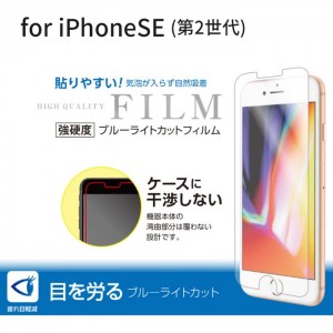 iPhone SE 第2世代 iPhone 8/7 液晶保護フィルム 強硬度 ブルーライトカット 衝撃吸収 高光沢 エアージェイ VF-P20-BL