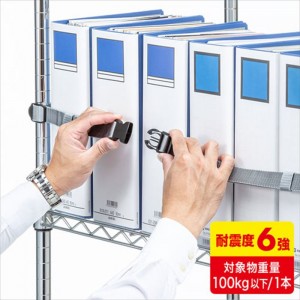 【即納】【代引不可】落下ストッパー 90cm 落下防止 収納物 耐震度6 耐震グッズ 地震 予備 予防 ベルト 安心 サンワサプライ QL-E96-90