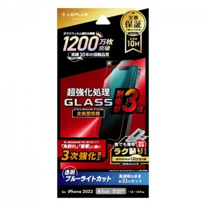 iPhone 14/13/13 Pro 全画面保護 ブルーライトカット 3次強化加工 GLASS PREMIUM FILM 液晶保護ガラス ガラスフィルム 超硬度10H 表面強化ガラス LEPLUS NEXT LN-IM22FGTB