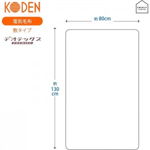 電気毛布 敷き 130×80cm ピンク 消臭機能 デオテックスプレミア 弱酸性 保湿 スライド温度調節 室温センサー 8hOFF ダニ退治 広電 CWA403G-PT