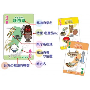 特産・名産 都道府県トランプ トランプ カードゲーム 知育玩具 玩具 おもちゃ 遊ぶ 学ぶ 学習 アーテック 7918