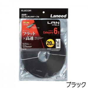 【代引不可】LANケーブル CAT6 20m スーパーフラット 1Gbps 超高速 PC インターネット 接続 エレコム LD-GF2/20