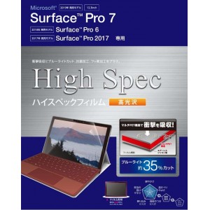 【代引不可】Surface Pro 7/6/2017年モデル 液晶保護フィルム 衝撃吸収 ハイスペック BLカット 光沢 エレコム TB-MSP7FLHSG