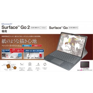 【即納】【代引不可】Surface Go 2/Surface Go 液晶保護フィルム ペーパーライク 反射防止 上質紙タイプ 指紋防止 エレコム TB-MSG20FLAPL