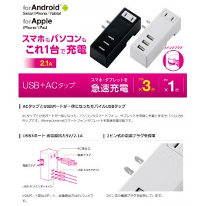 【代引不可】ACタップとUSBポートが一体になった、アダプタなしでパソコンやスマホ、タブレットを充電できるモバイルUSBタップ 2ピン1個口 ホワイト エレコム MOT-U04-2132WH