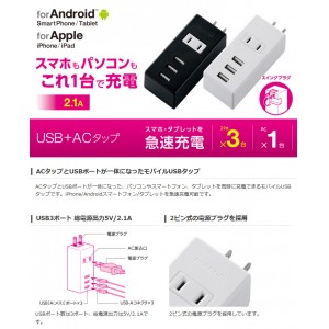 【即納】【代引不可】ACタップとUSBポートが一体になった、アダプタなしでパソコンやスマホ、タブレットを充電できるモバイルUSBタップ ホワイト 2ピン1個口 エレコム MOT-U05-2132WH