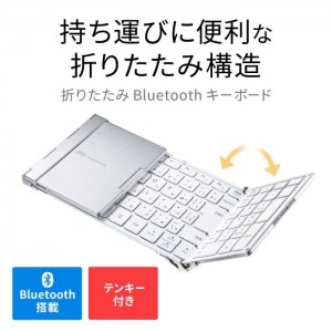 【即納】【代引不可】Bluetooth折りたたみフルキーボード ホワイト キー数104 日本語配列 キーピッチ19mm  サンワサプライ SKB-BT35W