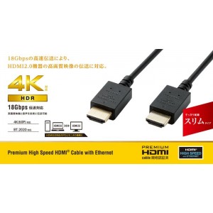 【即納】【代引不可】Premium HDMIケーブル スリム 1m 4K/Ultra HD対応 18Gbps 高速伝送 映像 音声 ブラック エレコム CAC-HDPS10BK