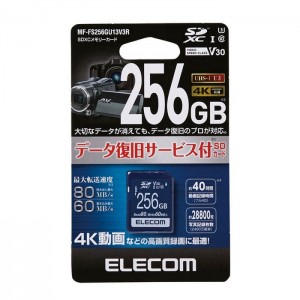 【代引不可】SDXCメモリーカード データ復旧サービス付 (UHS-I U3 V30) 256GB 60MB/s 高速データ転送 SDカード エレコム MF-FS256GU13V3R