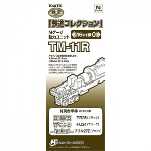 鉄道コレクション 動力ユニット TM-11R 16m級C 鉄道模型 TOMYTEC トミーテック 4543736259619