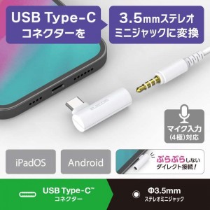 【代引不可】タイプC イヤホン 変換アダプタ USB Type C to イヤホンジャック DAC搭載 3.5mm 【 Chromebook Mac PC iPad Android スマホ 等 Type-C 機器対応 】 ホワイト エレコム MPA-C35DDWH