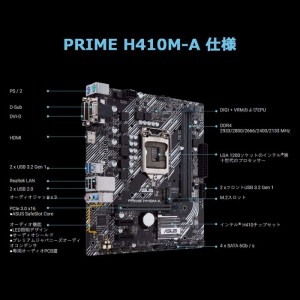 【沖縄・離島配送不可】【代引不可】マザーボード PRIME H410M-A INTEL H410 搭載 LGA1200 対応 ASUSTeK COMPUTER ASU-PRIME/H410M-A