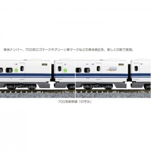 【沖縄・離島配送不可】Nゲージ 700系 新幹線 のぞみ 8両 基本セット 鉄道模型 電車 カトー KATO 10-1645