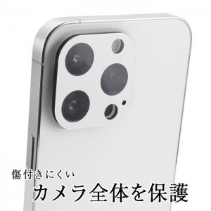 iPhone 13 Pro/13 Pro Max 3眼カメラモデル カメラレンズ保護ガラス 硬度10H 高透明 防汚コート カメラ全体を保護 レイアウト RT-P3233FG