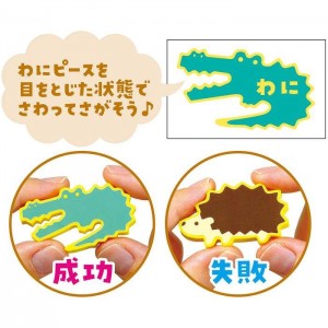 さわって！みつけて！どうぶつかたちあてゲーム 知育玩具 おもちゃ 教育 発育 児童 幼児 子供向け アーテック 11983