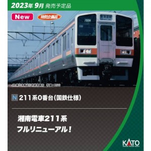 Nゲージ 特別企画品 211系 0番台 国鉄仕様 15両セット 鉄道模型 電車 カトー KATO 10-1850